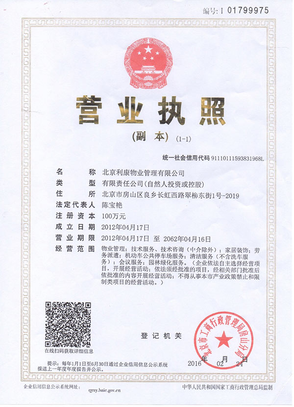 營(yíng)業(yè)執(zhí)照